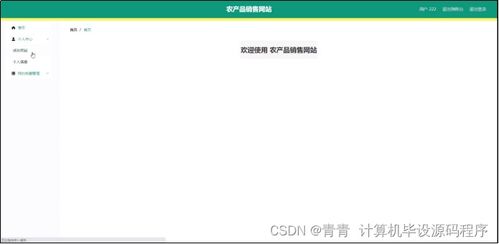 農(nóng)產(chǎn)品銷(xiāo)售網(wǎng)站畢業(yè)設(shè)計(jì)方案 程序開(kāi)發(fā)、論文撰寫(xiě)與部署實(shí)施