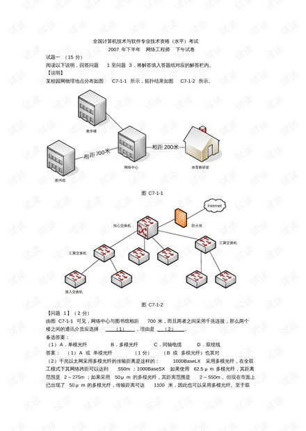 全國計算機技術與軟件專業技術資格水平考試2007年下半年網絡工程師下午試卷解析